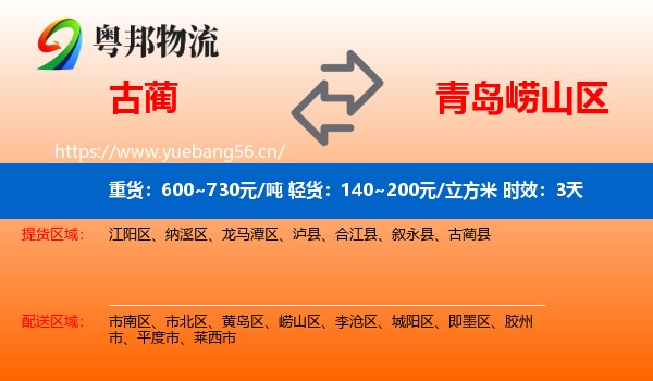 古蔺到崂山区物流专线名片