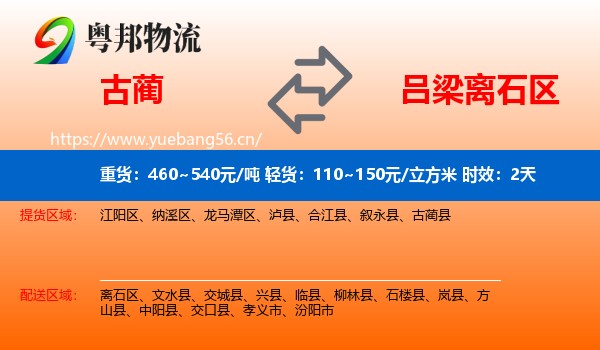 古蔺到离石区物流专线名片