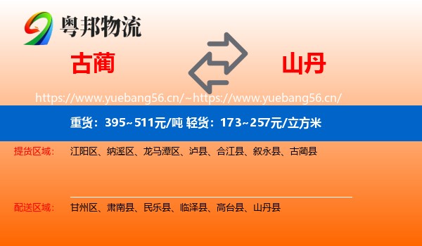 古蔺到山丹县物流