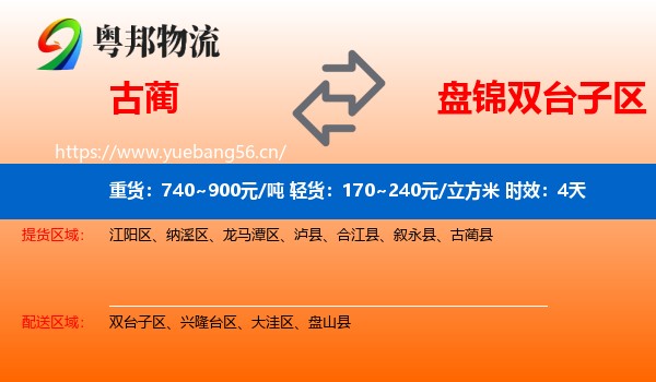 古蔺到双台子区物流专线名片