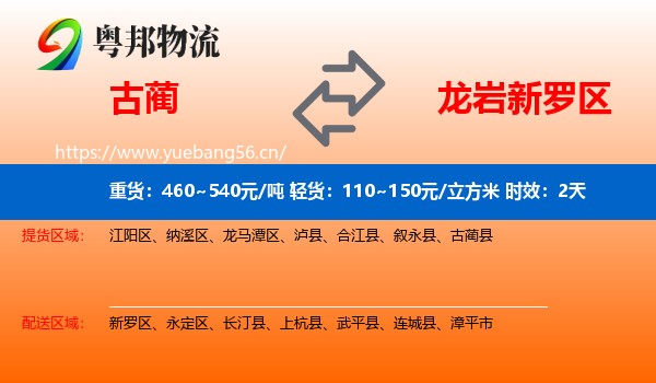 古蔺到新罗区物流专线名片