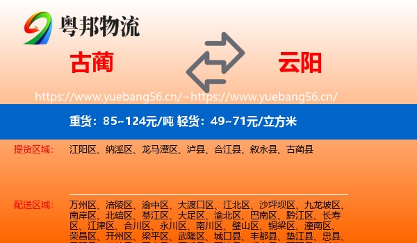 古蔺到云阳县物流