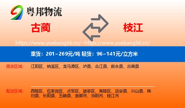 古蔺到枝江市物流