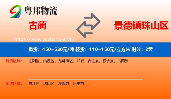 古蔺到珠山区物流专线名片