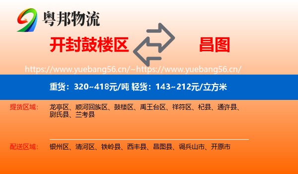 鼓楼区到昌图县物流专线