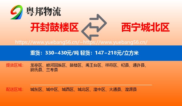 开封鼓楼区到城北区物流