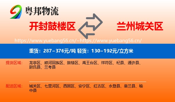开封鼓楼区到城关区物流
