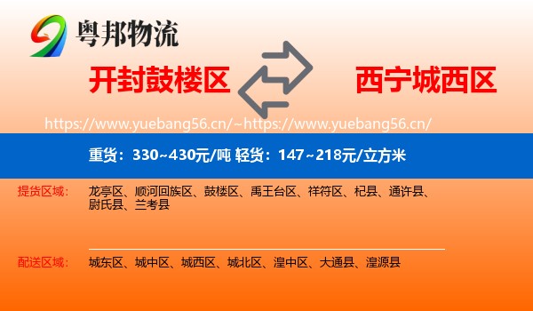开封鼓楼区到城西区物流