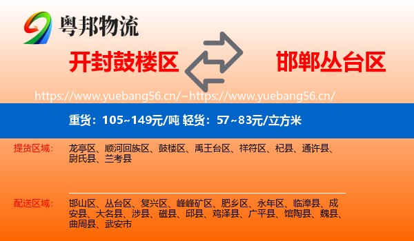 鼓楼区到丛台区物流专线