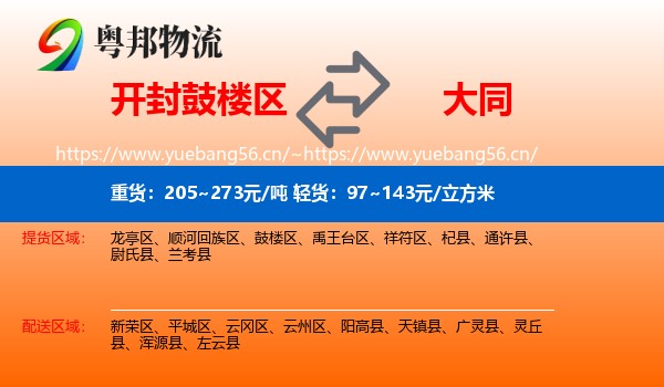 开封鼓楼区到大同物流