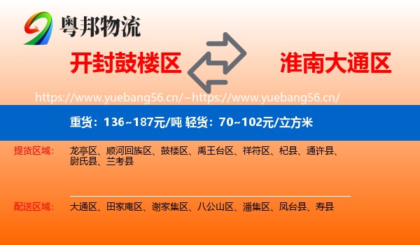 开封鼓楼区到大通区物流