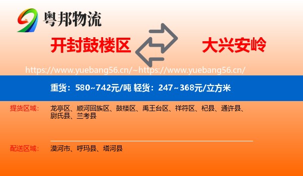 鼓楼区到大兴安岭物流专线