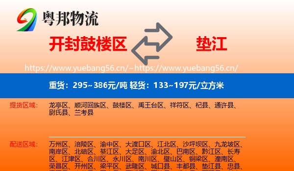 开封鼓楼区到垫江县物流