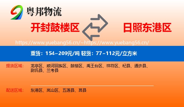 开封鼓楼区到东港区物流