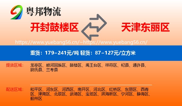 鼓楼区到东丽区物流专线
