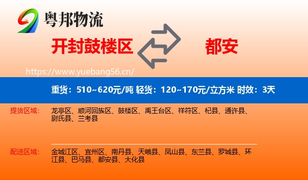 开封鼓楼区到都安县物流专线名片