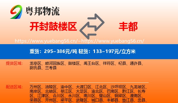 开封鼓楼区到丰都县物流