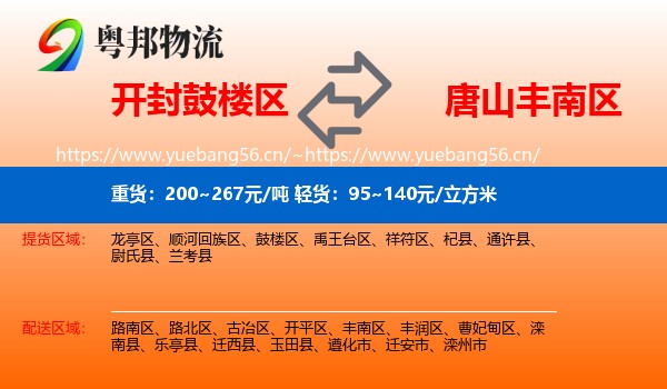 鼓楼区到丰南区物流专线