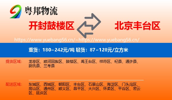 鼓楼区到丰台区物流专线