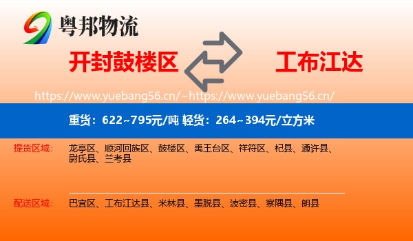 开封鼓楼区到工布江达县物流