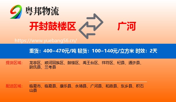 开封鼓楼区到广河县物流专线名片