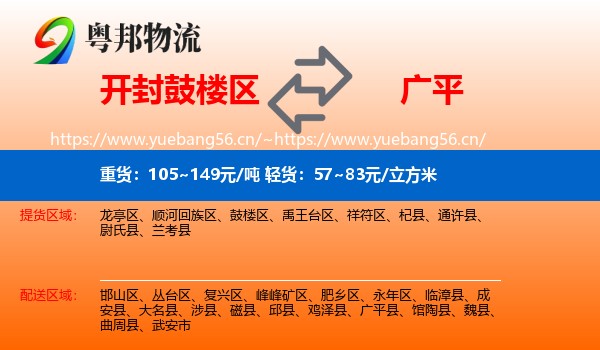 鼓楼区到广平县物流专线