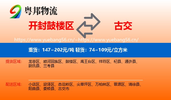 鼓楼区到古交市物流专线