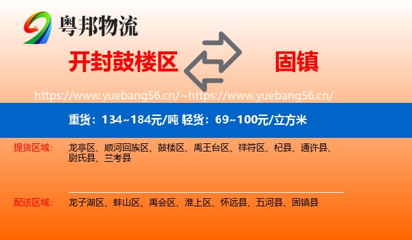 开封鼓楼区到固镇县物流