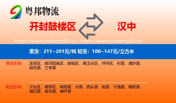 开封鼓楼区到汉中物流