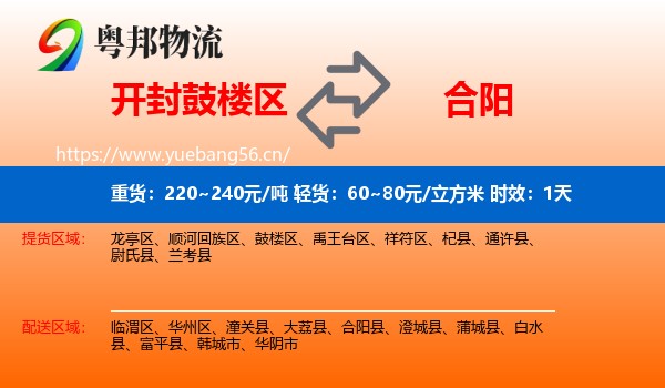 开封鼓楼区到合阳县物流专线名片