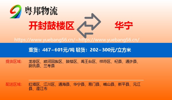 开封鼓楼区到华宁县物流