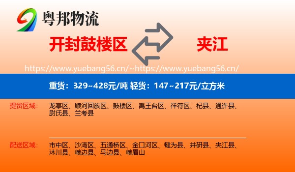 开封鼓楼区到夹江县物流