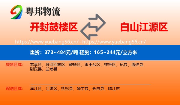鼓楼区到江源区物流专线