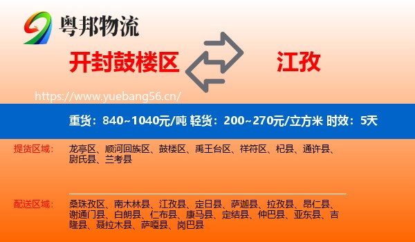 开封鼓楼区到江孜县物流专线名片