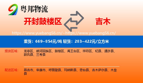 开封鼓楼区到吉木萨尔县物流