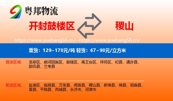 鼓楼区到稷山县物流专线