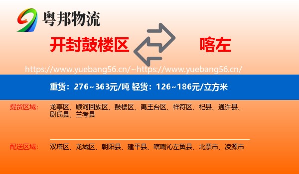 鼓楼区到喀喇沁左翼县物流专线