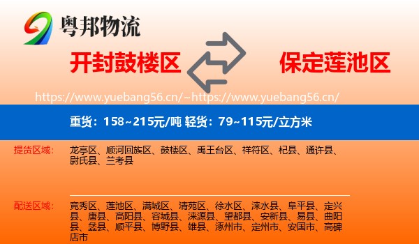 开封鼓楼区到莲池区物流