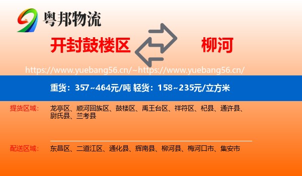 鼓楼区到柳河县物流专线