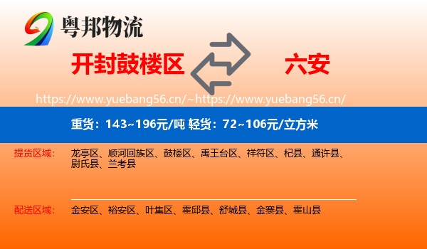 鼓楼区到六安物流专线