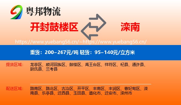 鼓楼区到滦南县物流专线
