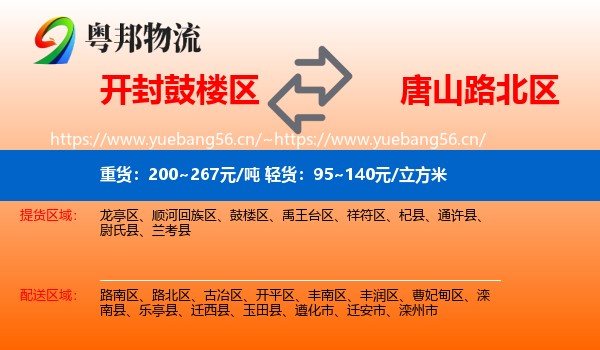 鼓楼区到路北区物流专线