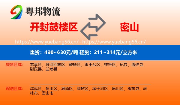 鼓楼区到密山市物流专线