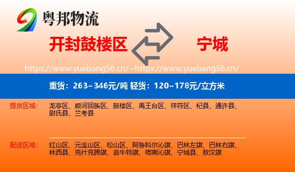 开封鼓楼区到宁城县物流