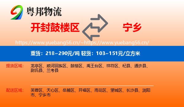 开封鼓楼区到宁乡市物流