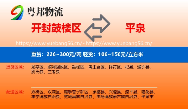 鼓楼区到平泉市物流专线