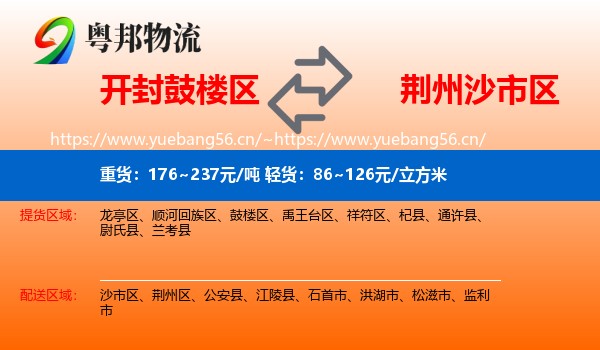 开封鼓楼区到沙市区物流