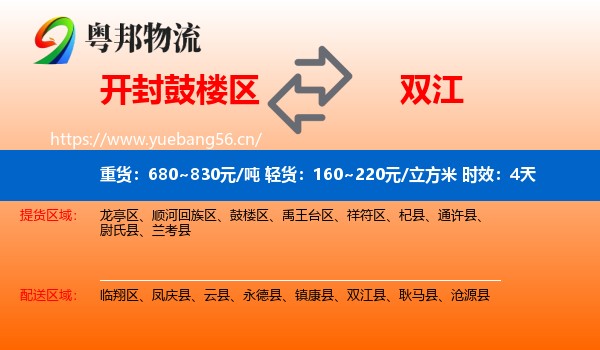 开封鼓楼区到双江县物流专线名片