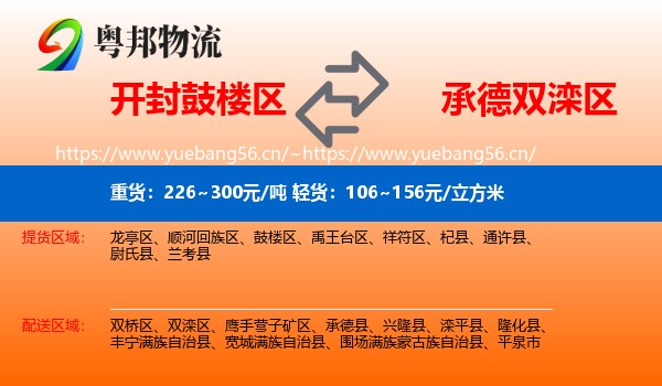鼓楼区到双滦区物流专线