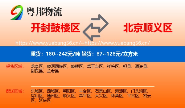 鼓楼区到顺义区物流专线